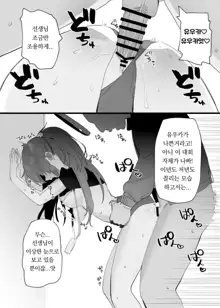 Taisoufuku Yuuka Ecchi Manga | 체육복 유우카 엣찌 만화, 한국어