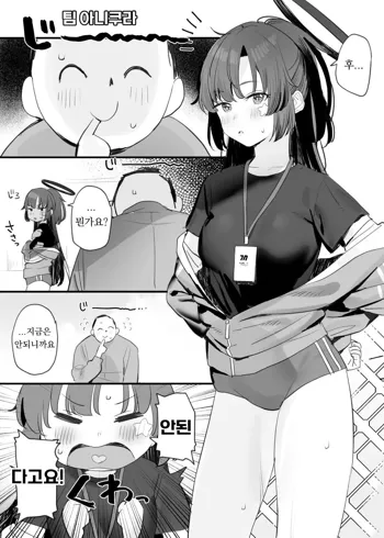 Taisoufuku Yuuka Ecchi Manga | 체육복 유우카 엣찌 만화