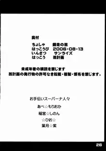 おくさまは虎痴高生, 日本語