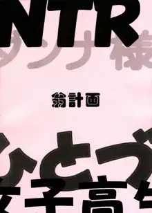 おくさまは虎痴高生, 日本語