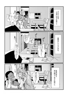 隣の無敵の人に最愛の妻を..., 日本語