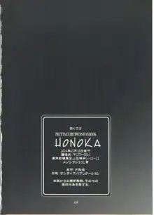 HONOKA, 日本語