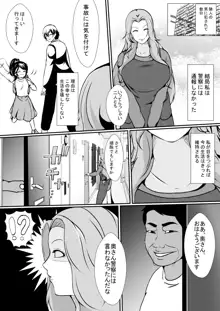 隣の無敵の人に妻と娘を…, 日本語