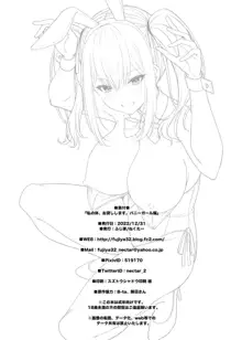 I'll Lend You My Body - Bunny Girl Edition, 中文