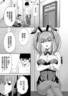 I'll Lend You My Body - Bunny Girl Edition, 中文