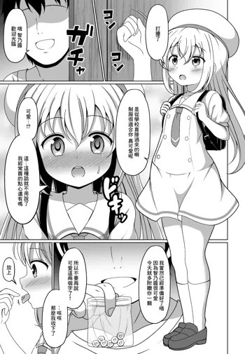 Chino-chan Kimeseku Manga, 中文