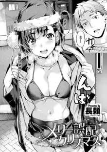 Merry Gohai Christmas, 中文