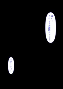 国民的人気子役さん、親の借金を返すために枕営業をした結果業界人のおちんぽ奴隷になってしまう, 日本語