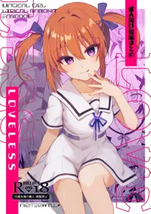 LOVELESS adult short story collection, 中文