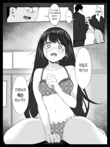 Kojin Lesson ~Hentai Kyoushi no Midara na Wana~, 한국어