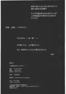 放課後淫行生 めぐみ, 日本語