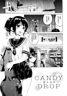 Candy Drop | 糖果雨滴 (decensored), 中文