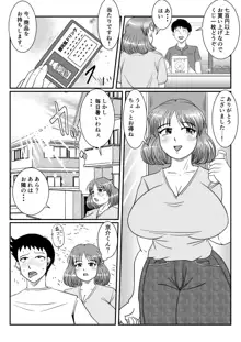 人妻ナツコさんの事情, 日本語