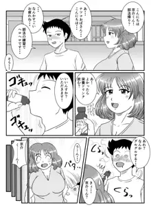 人妻ナツコさんの事情, 日本語