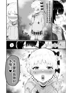 Oomisoka ni Omanko 108-kai Tsuku dake no Hon ~Oppai Misete Gaiden~, 中文