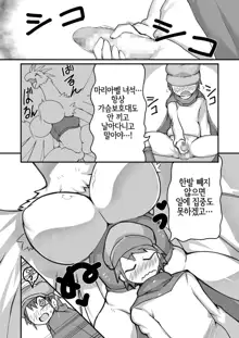 Haitatsu ToriDra Mariabell, 한국어