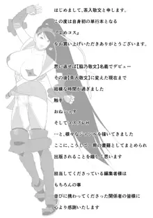 よめコス らぶらぶエッチパラダイス, 日本語