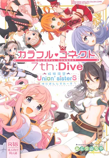 Colorful Connect 7th:Dive - Union Sisters, 中文