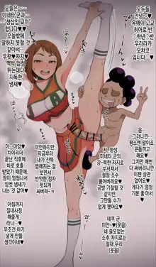 Uraraka-san ga Deku-kun no Mae Dekachin Condom Nugasechau | 우라라카 양이 데쿠 군의 앞에서 왕자지 콘돔을 벗기다, 한국어