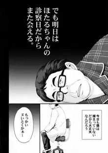 ほたるのおもらしゴッコ, 日本語