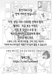 Akogare no Kanojo wa Midara ni Warau | 동경하던 그녀는 음란하게 웃는다, 한국어