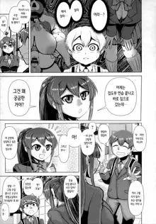 Akogare no Kanojo wa Midara ni Warau | 동경하던 그녀는 음란하게 웃는다, 한국어