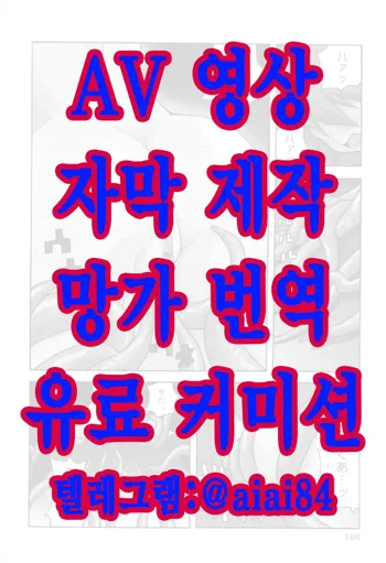 촉수신권 최종오의 흐드러지게 피어나는 디스트로이!!, 한국어