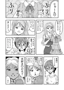 俺は彼女にすり替えられたらしい!? その1, 日本語