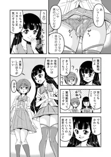 俺は彼女にすり替えられたらしい!? その3, 日本語