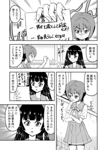 俺は彼女にすり替えられたらしい!? その3, 日本語