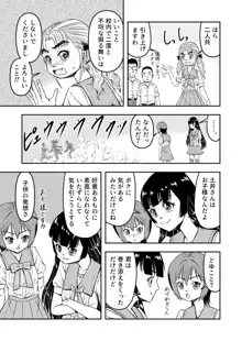 俺は彼女にすり替えられたらしい!? その3, 日本語