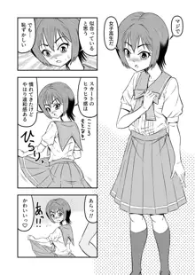 俺は彼女にすり替えられたらしい!? その3, 日本語