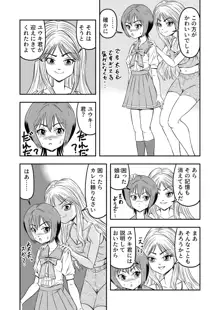 俺は彼女にすり替えられたらしい!? その3, 日本語