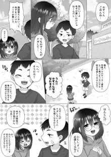 幼なじみの堕ちる姿を見ていた, 日本語