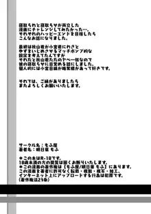 幼なじみの堕ちる姿を見ていた, 日本語