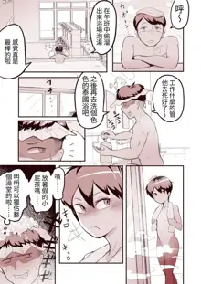 Mesugaki Boyish Bath Time Shitsuke no natte nai Loli Bitch ni Ofuro no Manner o Tatakikome!, 中文