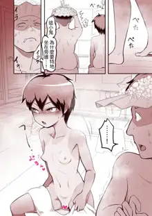 Mesugaki Boyish Bath Time Shitsuke no natte nai Loli Bitch ni Ofuro no Manner o Tatakikome!, 中文