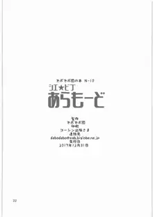 シエ★ビブ あらもーど, 日本語