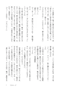 悪の秘密結社コンサルタント ～鬼丸悪為のシゴト～, 日本語