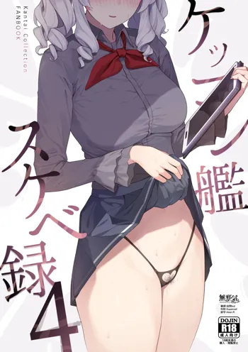 Kekkon Kan Sukebe Roku 4, 中文