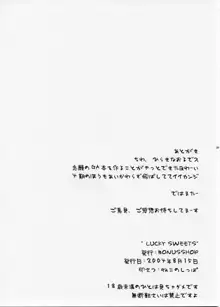 "LUCKY SWEETS", 日本語