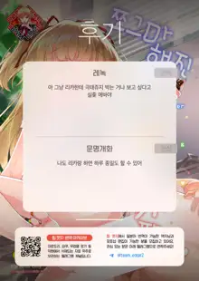 Chicchaku natta P-kun to Rika-chan ga | 쪼그마해진 P군과 리카 쨩이, 한국어