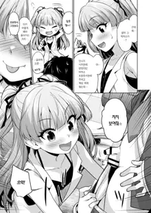 Chicchaku natta P-kun to Rika-chan ga | 쪼그마해진 P군과 리카 쨩이, 한국어