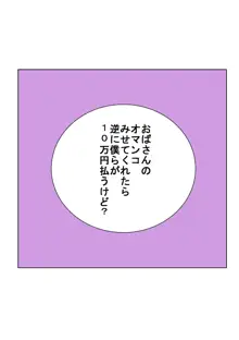 プレミアおっぱい, 日本語