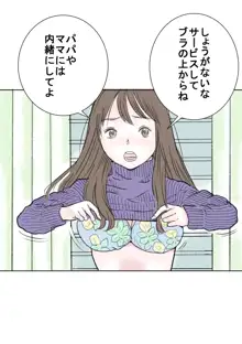 プレミアおっぱい, 日本語