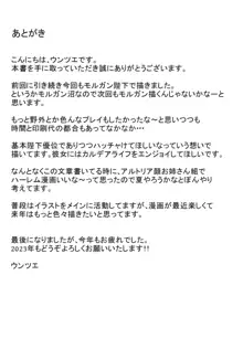 ご褒美はオフパコでよろしく, 日本語