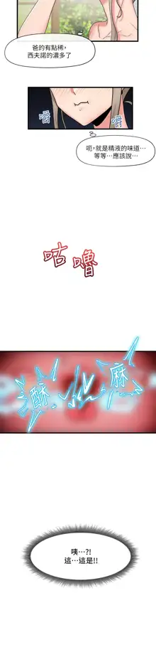 King of hypnotist in Isekai (21-30)-chinese, 中文