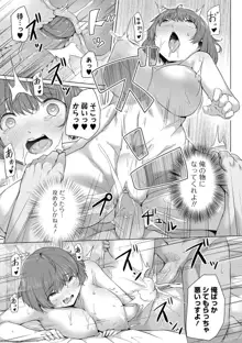 Koi suru otome ha NTR BITCH Ch. 1, 3-4, 6-9 (decensored), 日本語