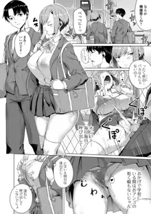 Koi suru otome ha NTR BITCH Ch. 1, 3-4, 6-9 (decensored), 日本語