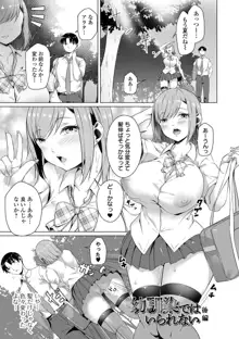 Koi suru otome ha NTR BITCH Ch. 1, 3-4, 6-9 (decensored), 日本語